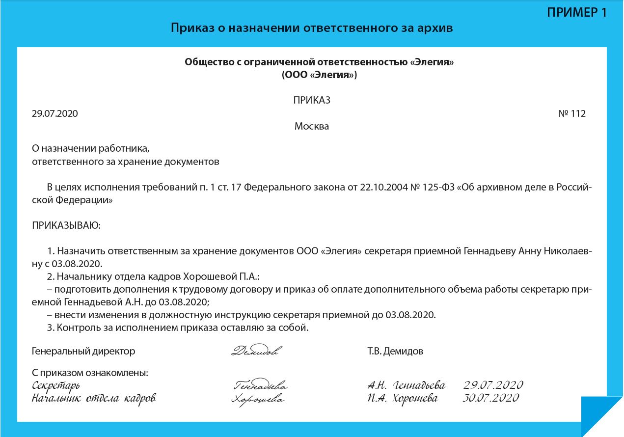 Приказ о хранении документов